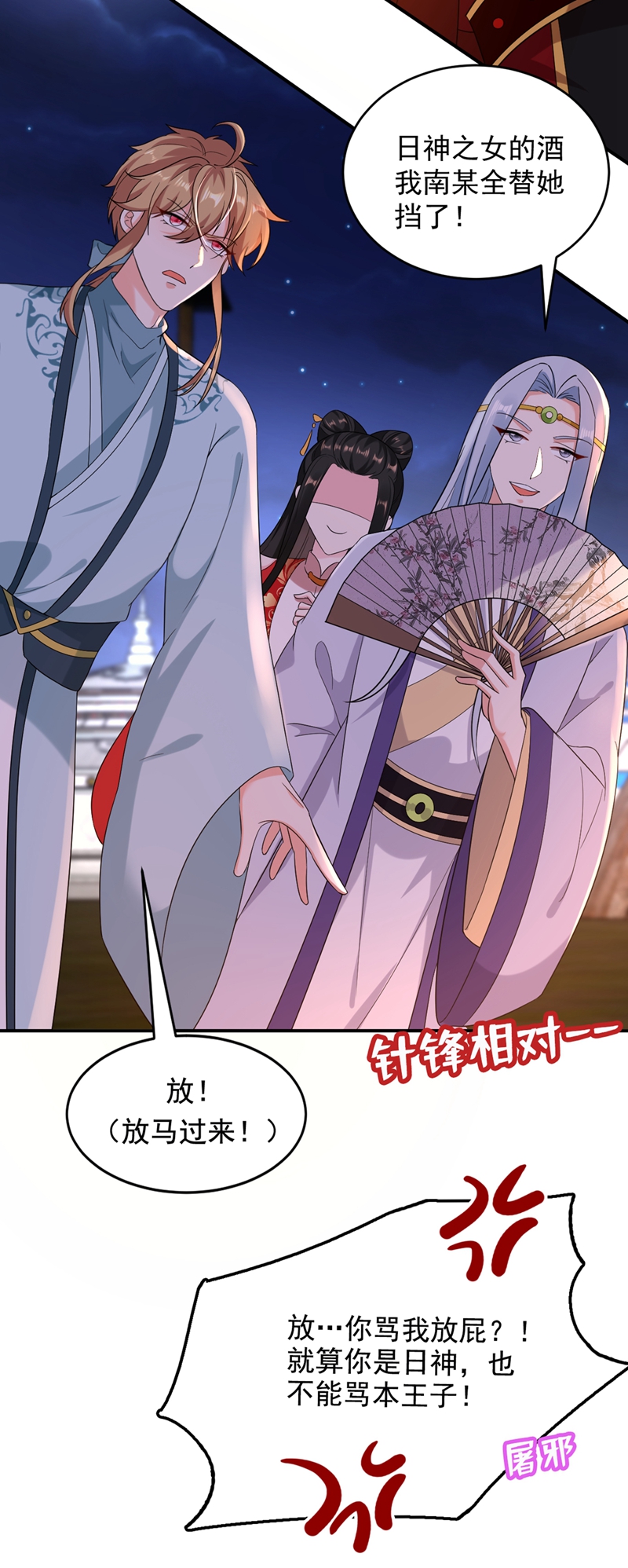 江山美男入我帐第123话 男人之间的争风吃醋