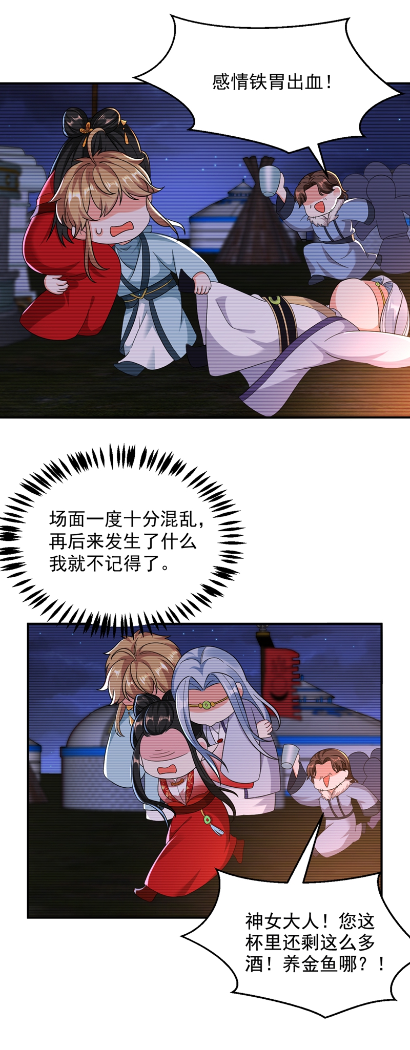 江山美男入我帐第123话 男人之间的争风吃醋