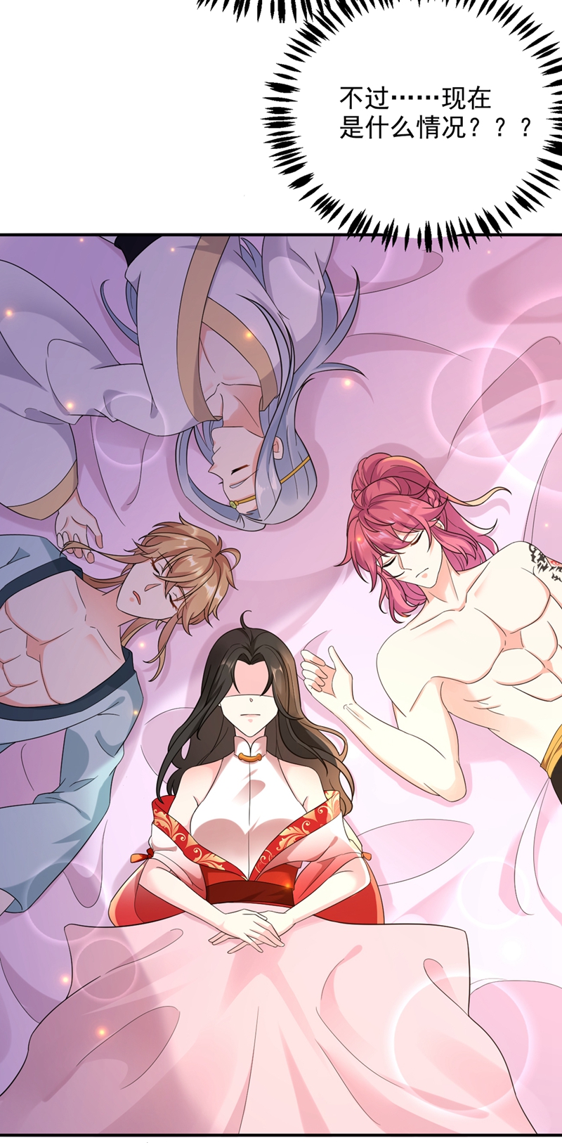 江山美男入我帐第123话 男人之间的争风吃醋