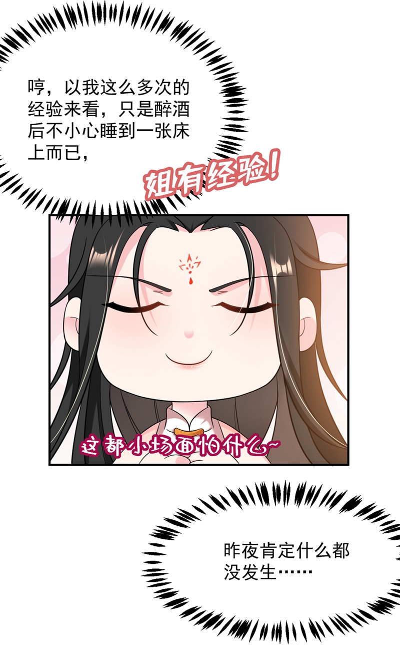 江山美男入我帐第123话 男人之间的争风吃醋