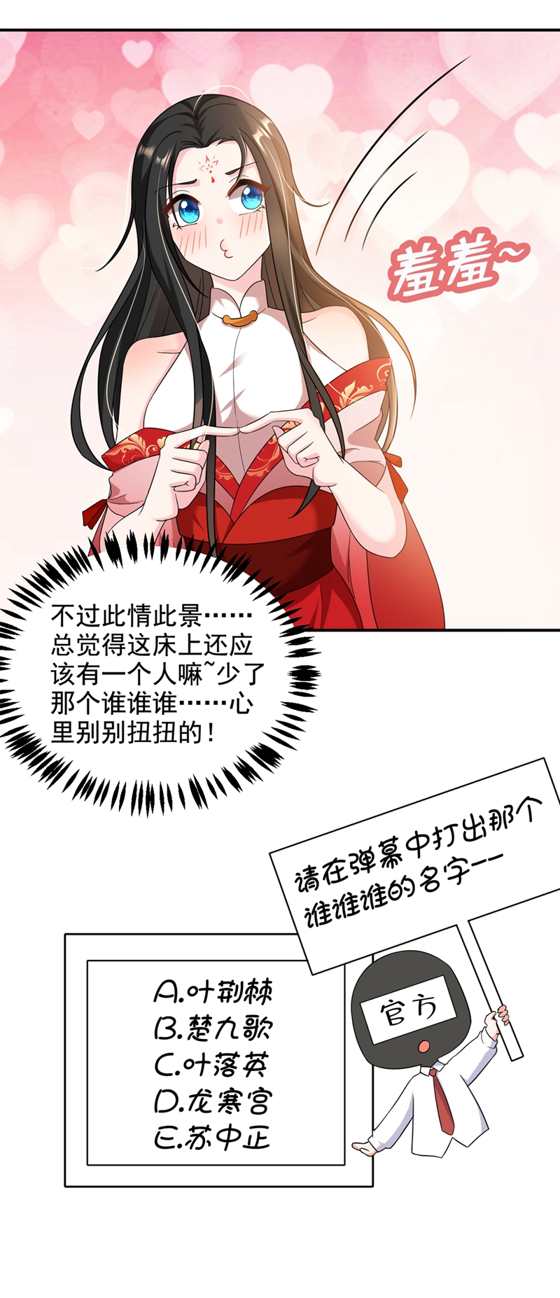 江山美男入我帐第123话 男人之间的争风吃醋