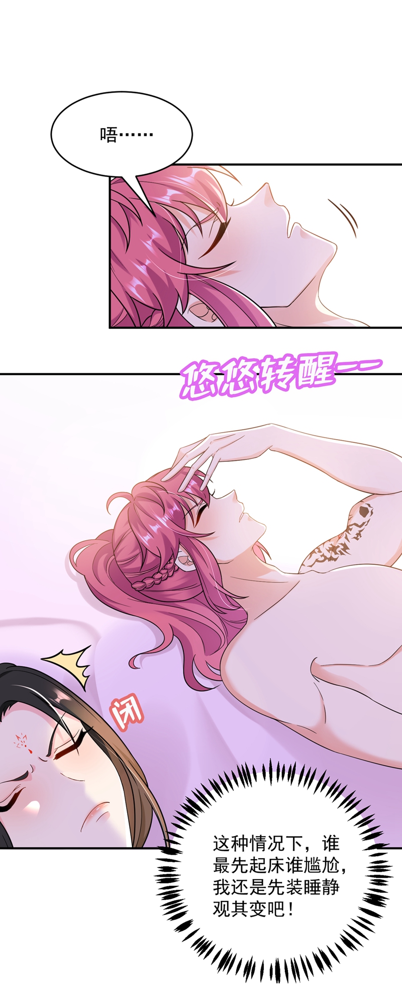 江山美男入我帐第123话 男人之间的争风吃醋