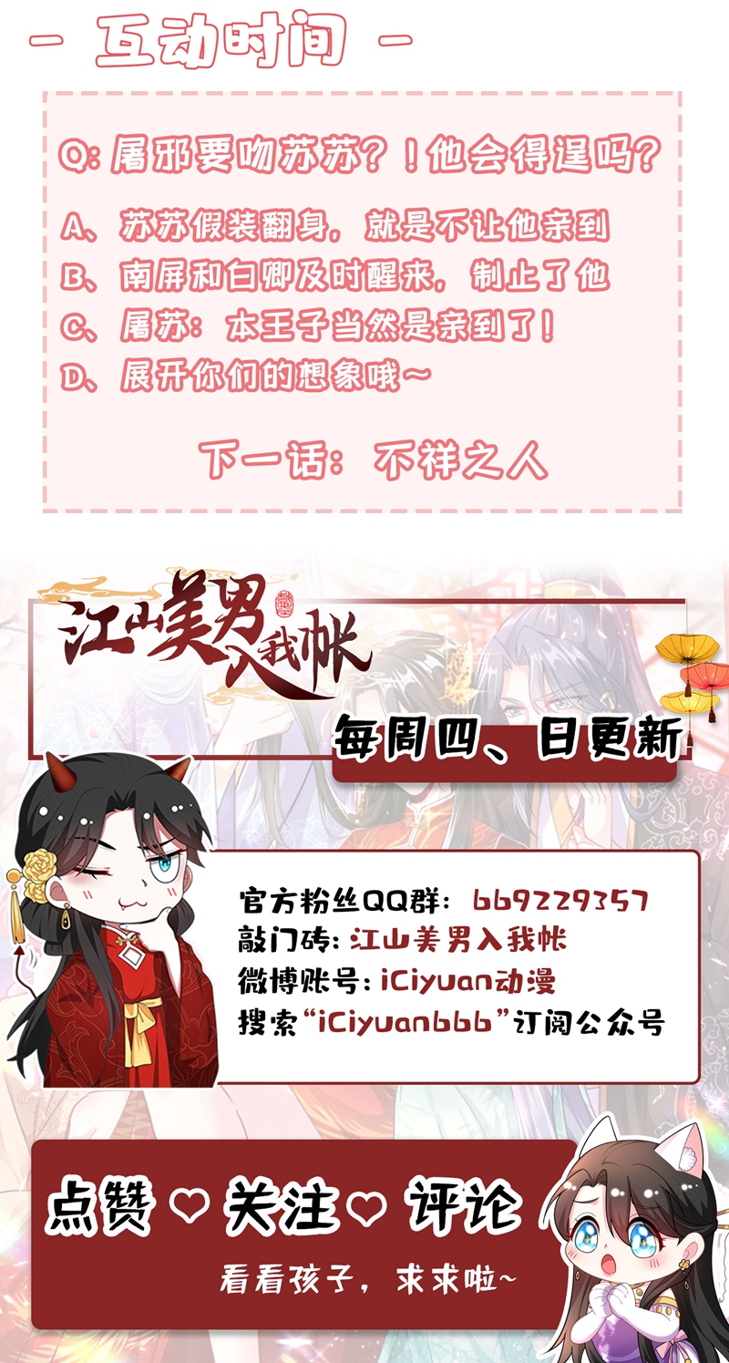 江山美男入我帐第123话 男人之间的争风吃醋