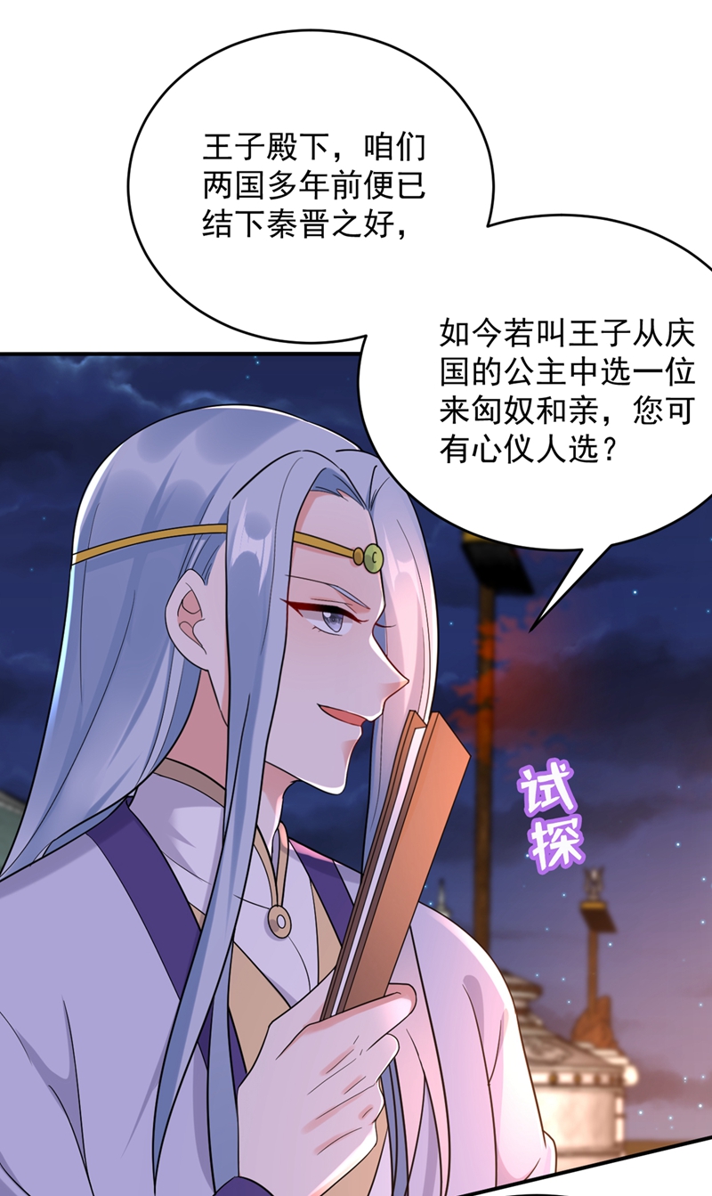 江山美男入我帐第123话 男人之间的争风吃醋