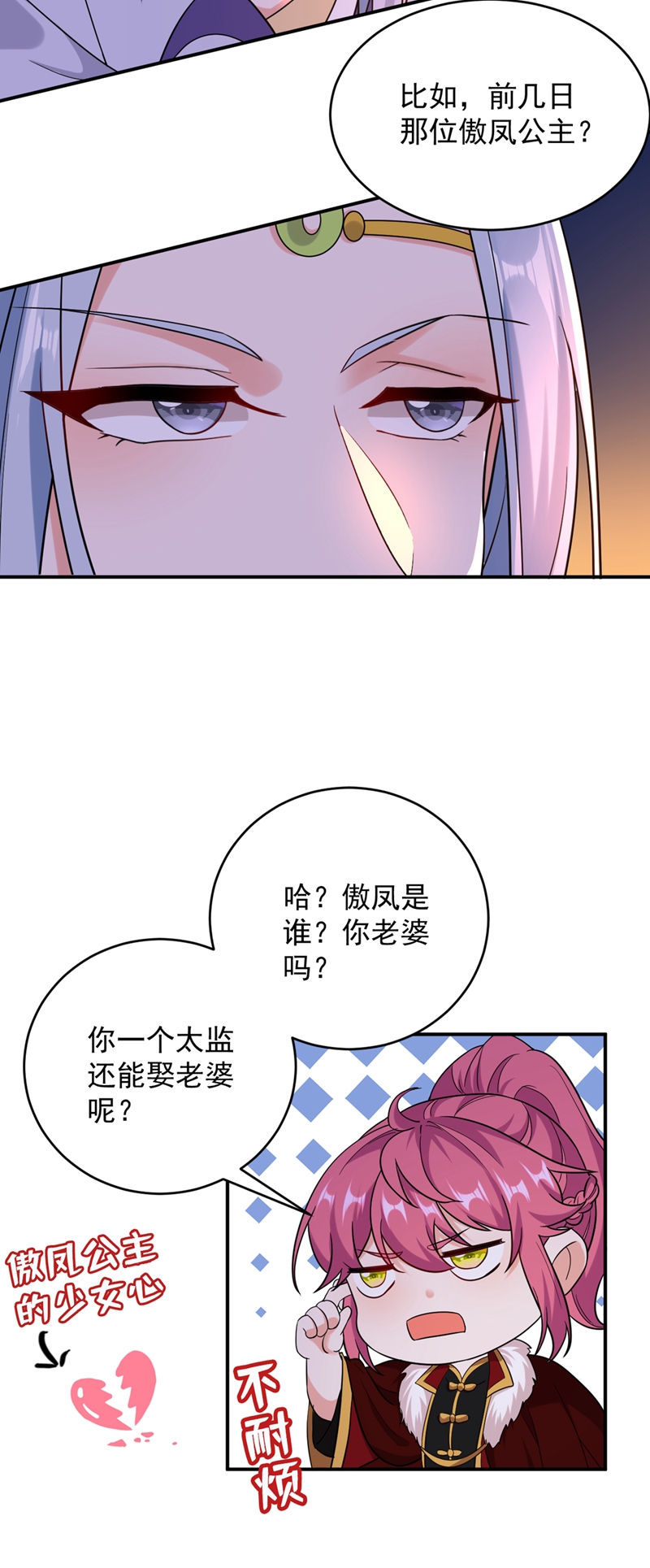 江山美男入我帐第123话 男人之间的争风吃醋