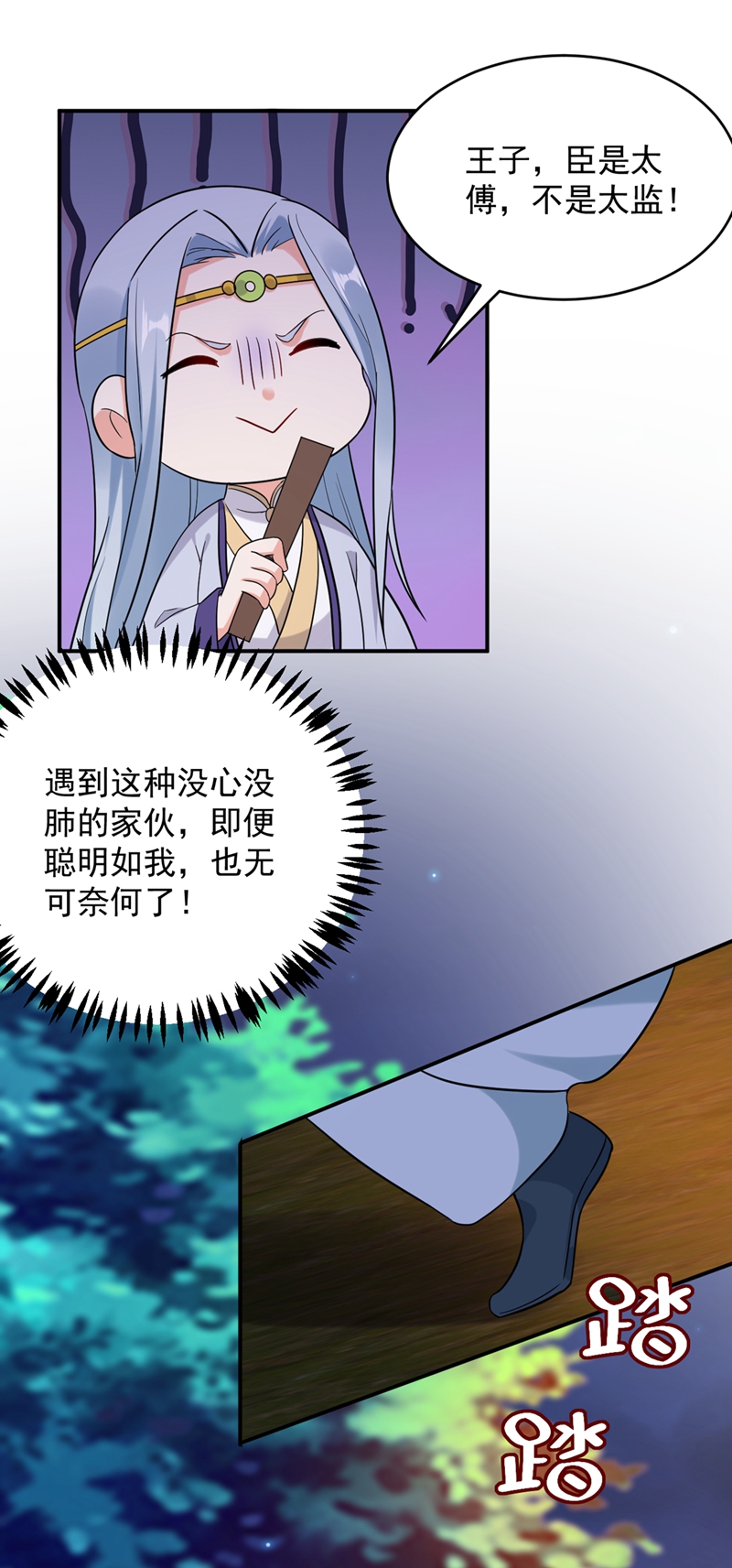 江山美男入我帐第123话 男人之间的争风吃醋