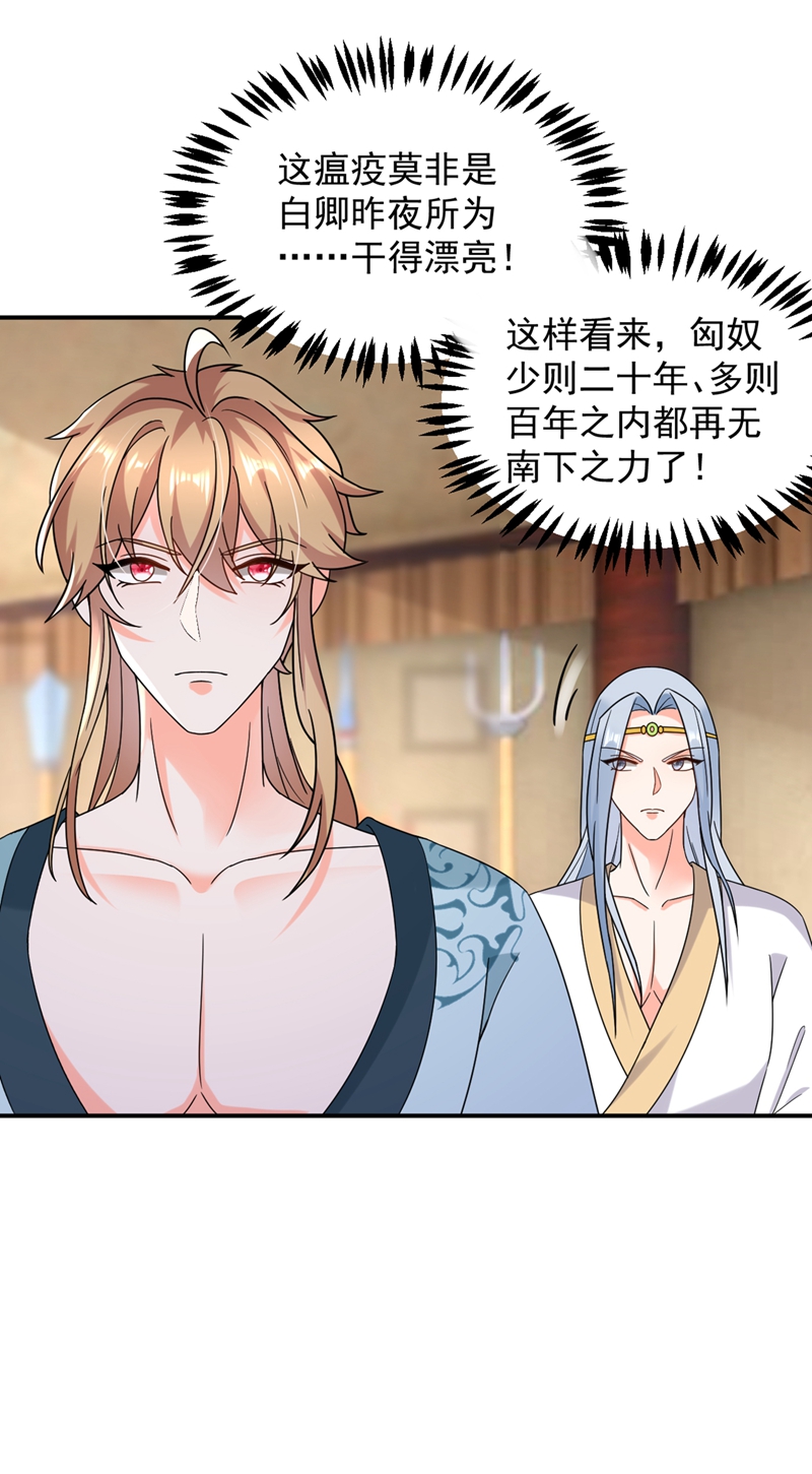 江山美男入我帐第124话 爆发瘟疫！