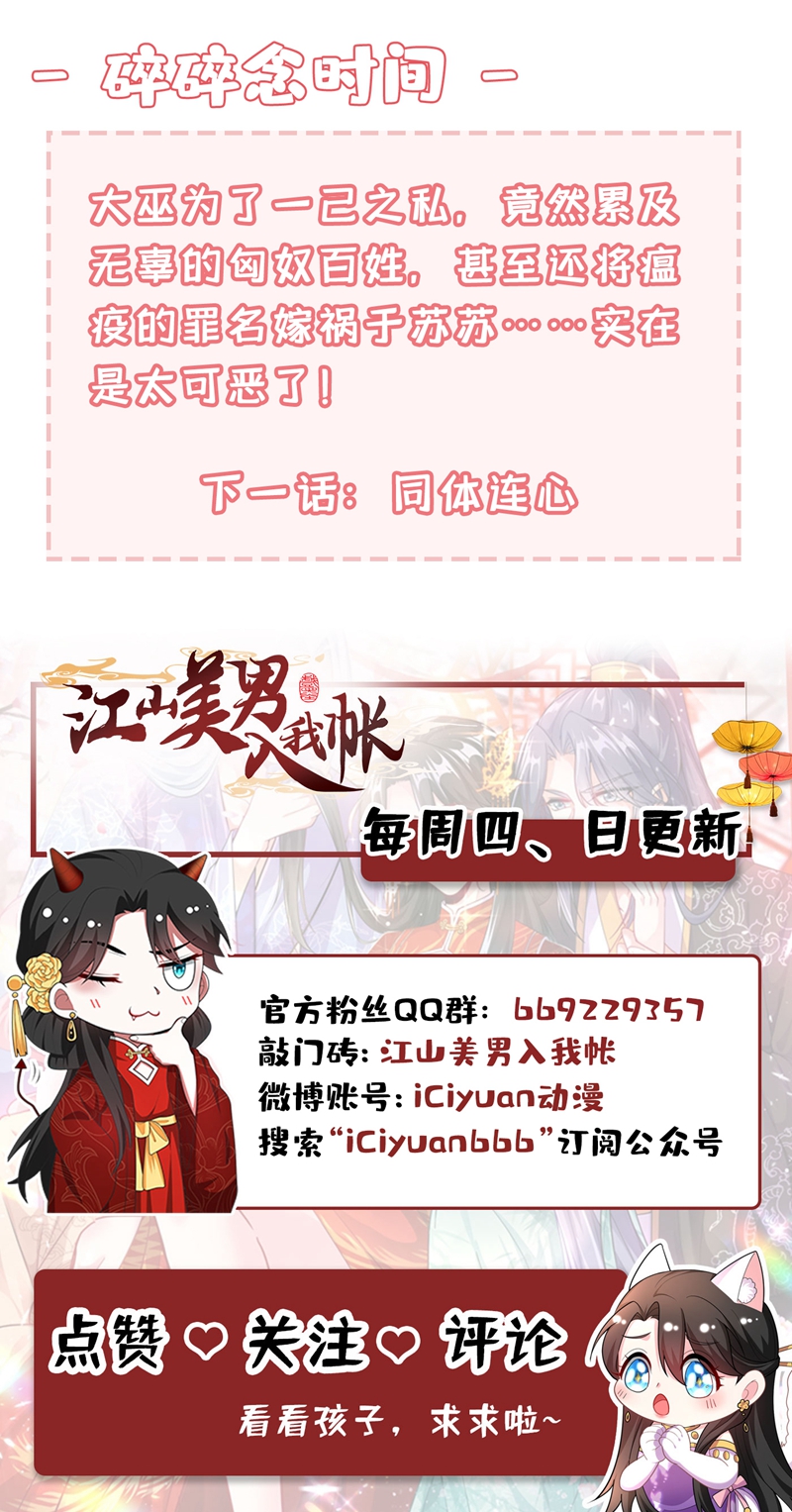 江山美男入我帐第124话 爆发瘟疫！