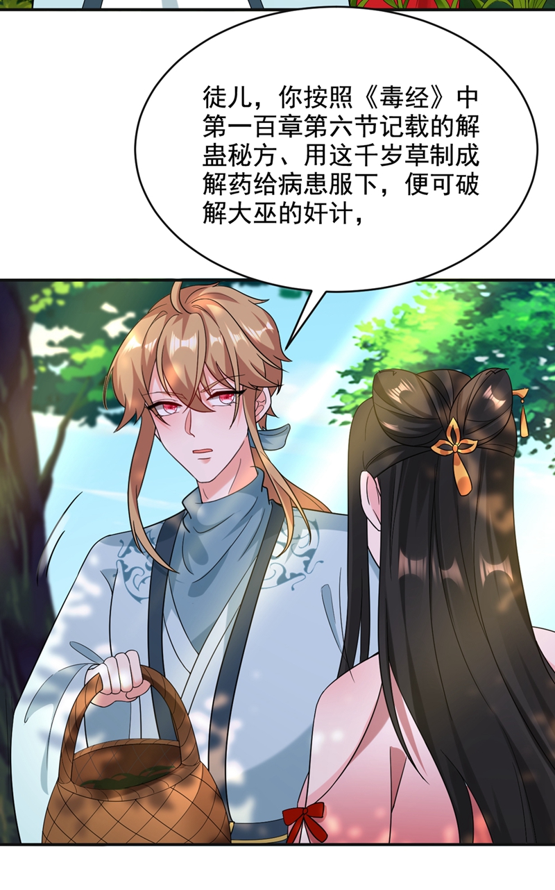 江山美男入我帐第125话 大巫的奸计