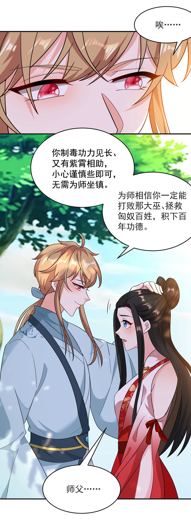 江山美男入我帐第125话 大巫的奸计