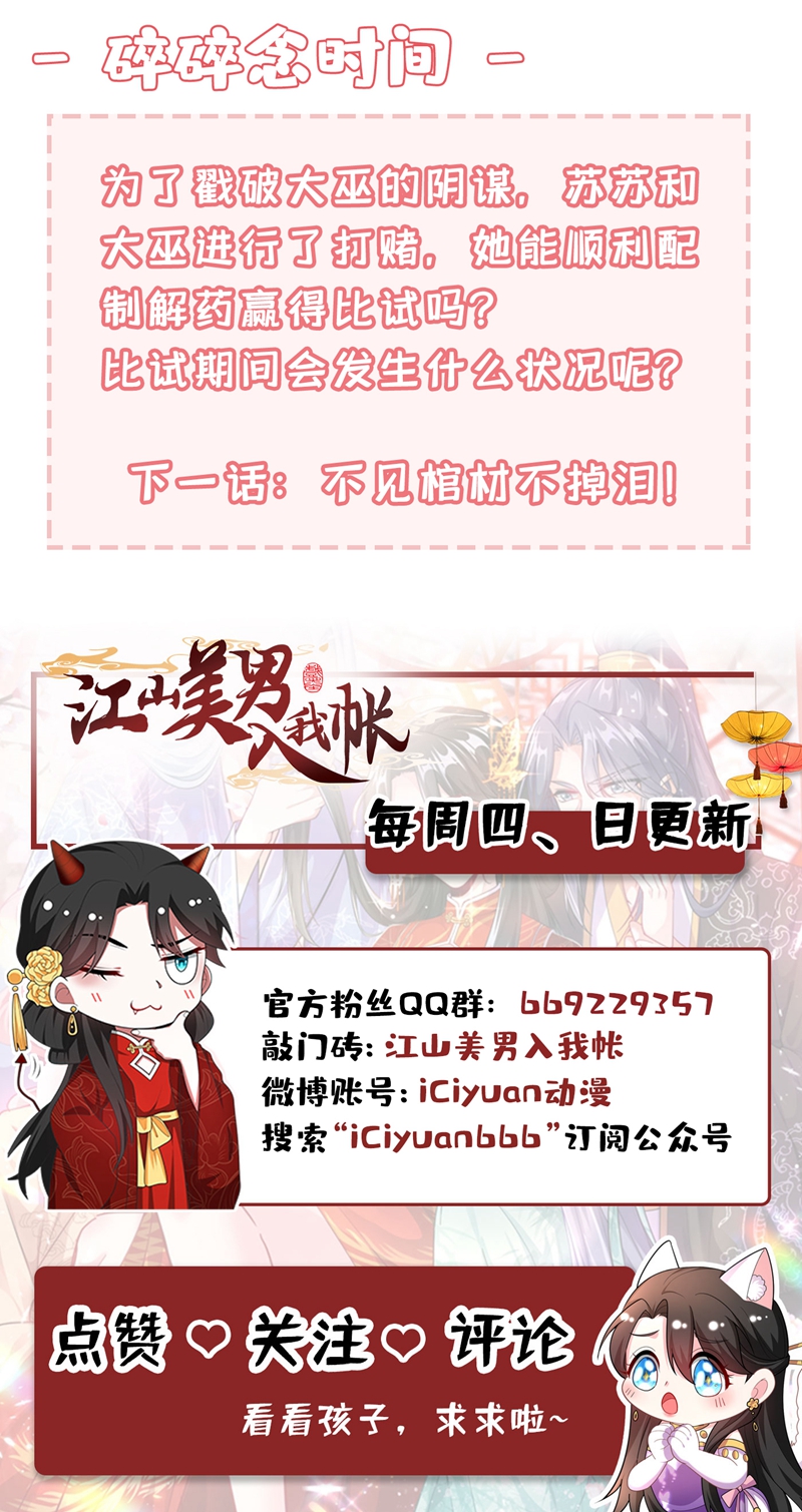 江山美男入我帐第125话 大巫的奸计