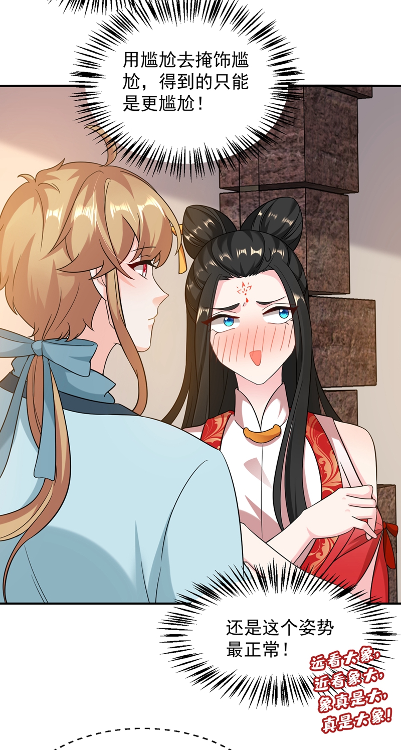 江山美男入我帐第125话 大巫的奸计