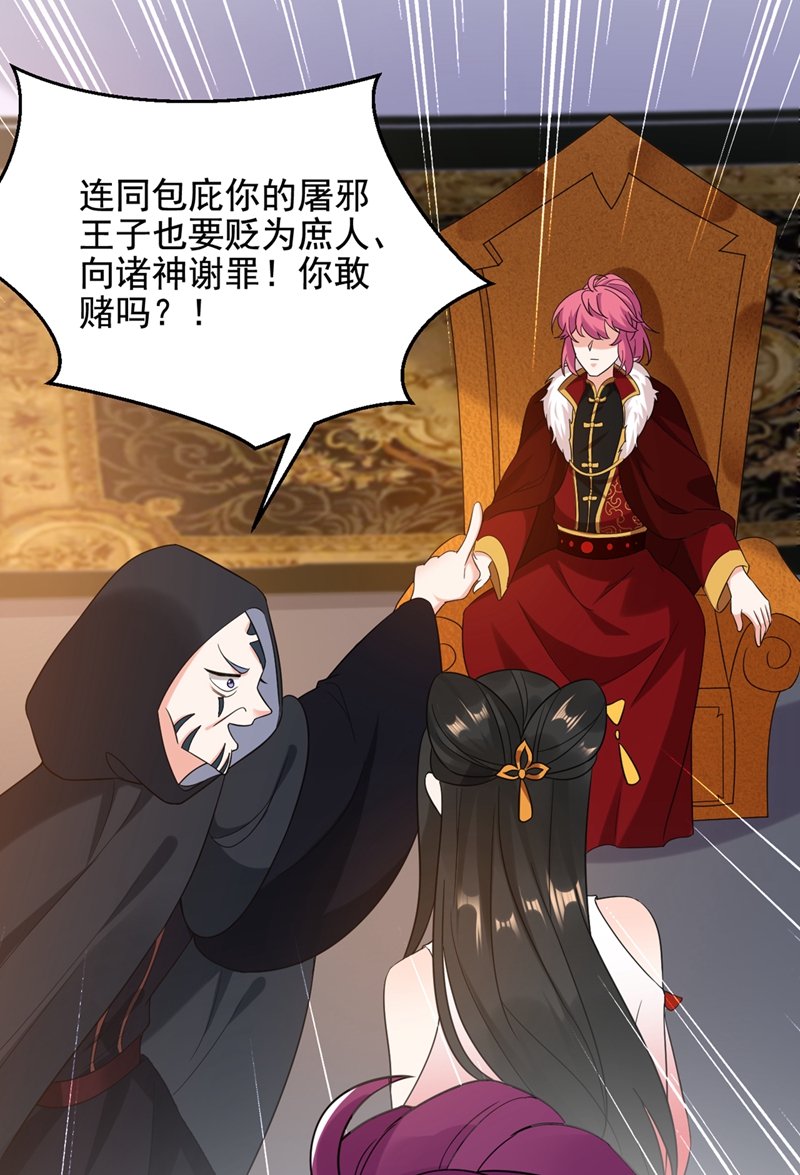 江山美男入我帐第126话 代价深重的赌约