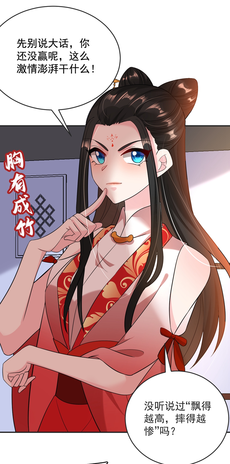 江山美男入我帐第126话 代价深重的赌约