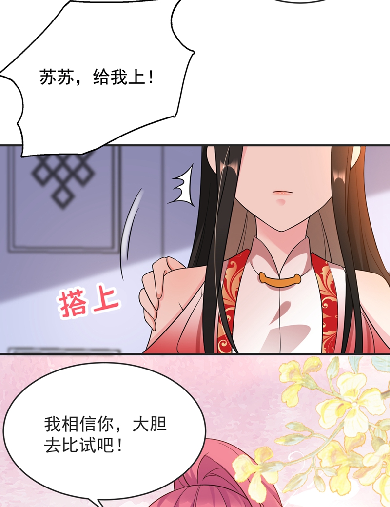 江山美男入我帐第126话 代价深重的赌约