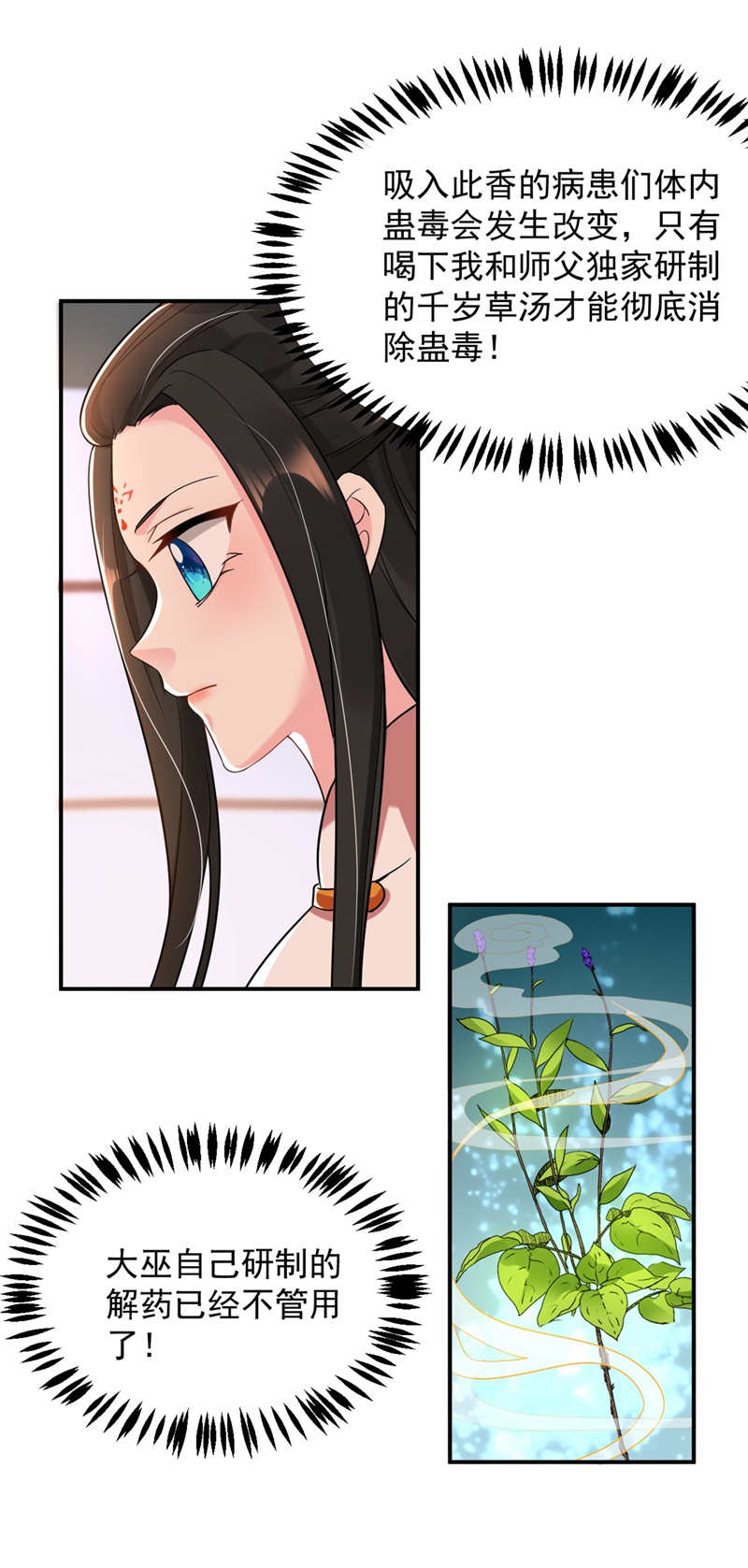 江山美男入我帐第126话 代价深重的赌约