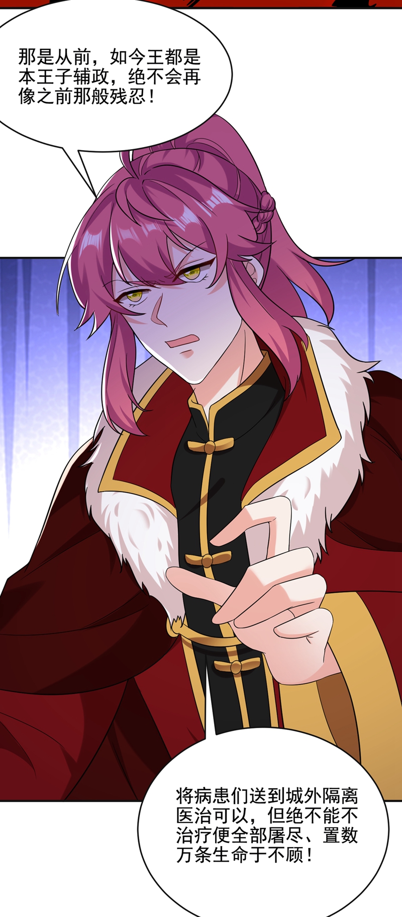 江山美男入我帐第126话 代价深重的赌约