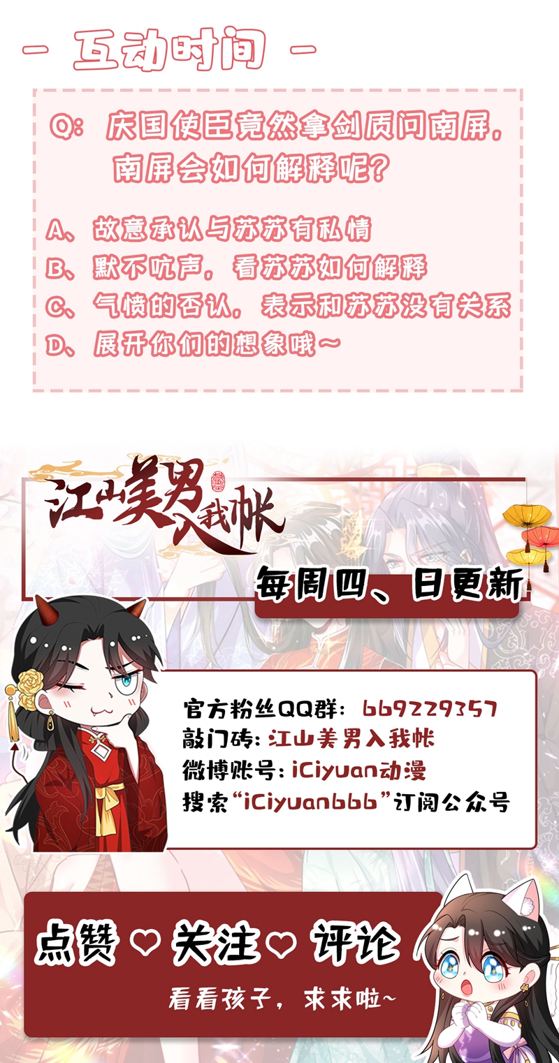 江山美男入我帐第126话 代价深重的赌约