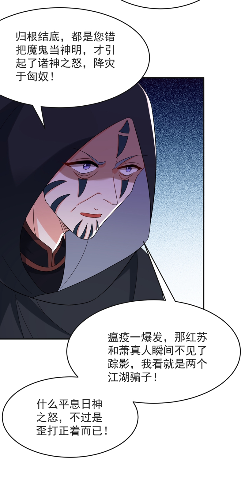 江山美男入我帐第126话 代价深重的赌约