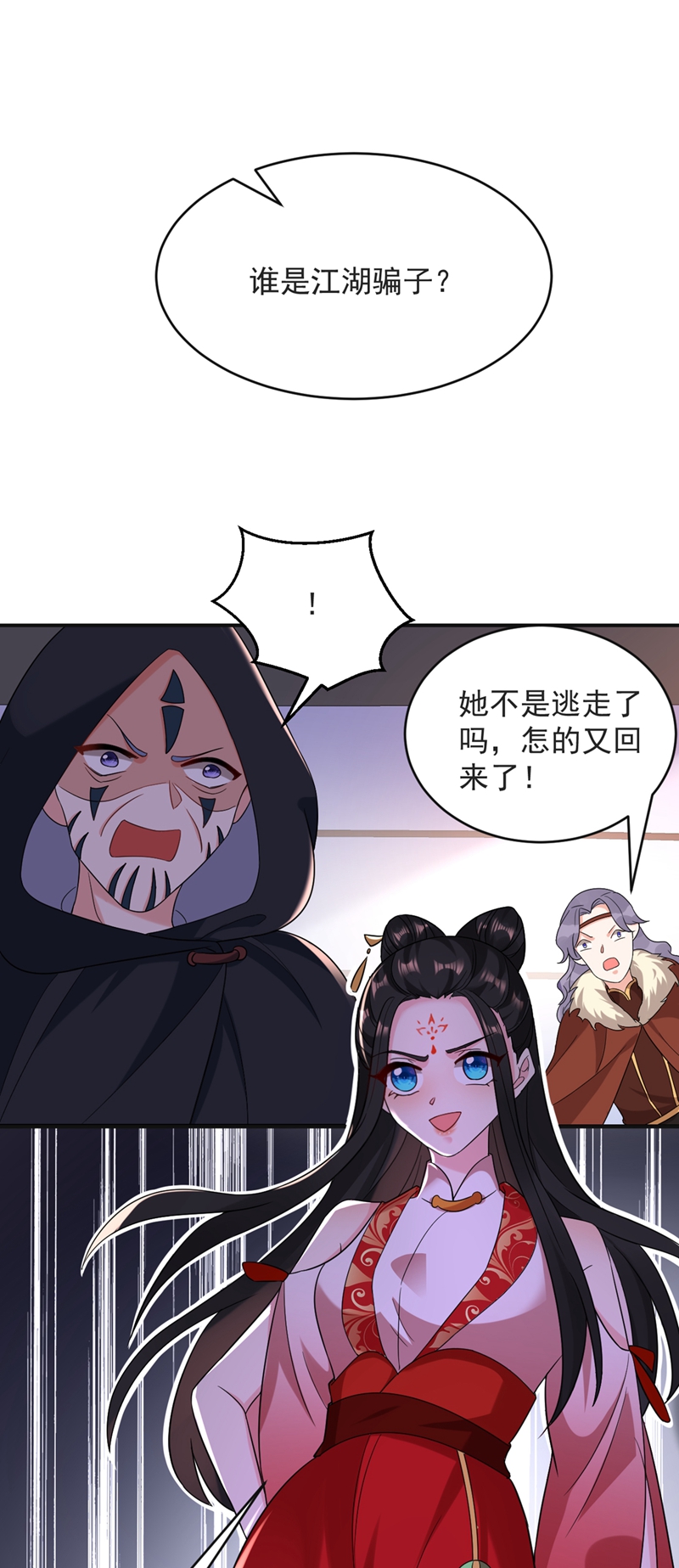 江山美男入我帐第126话 代价深重的赌约