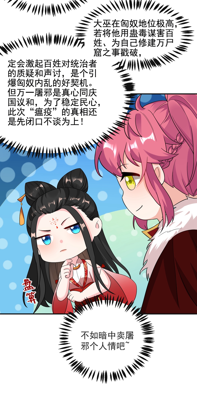 江山美男入我帐第126话 代价深重的赌约