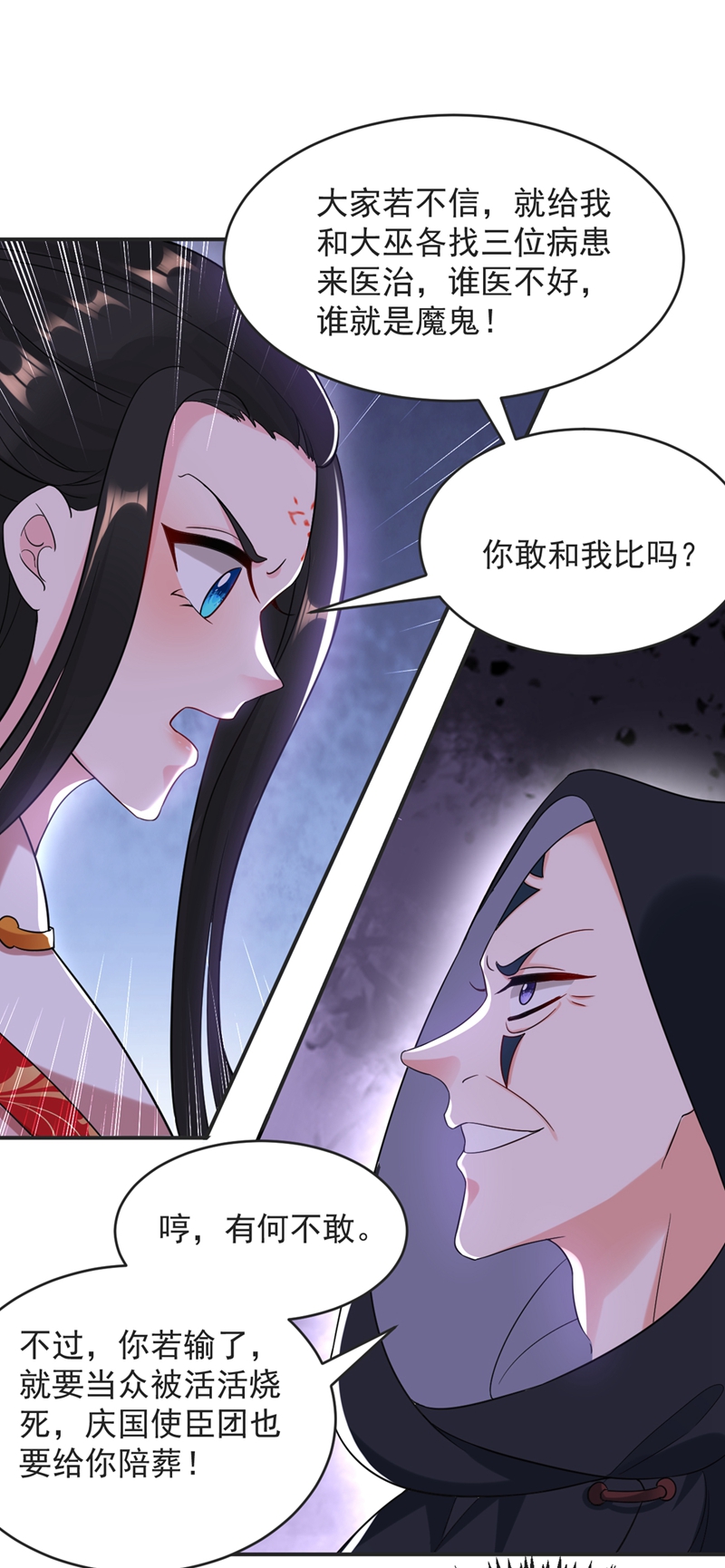 江山美男入我帐第126话 代价深重的赌约