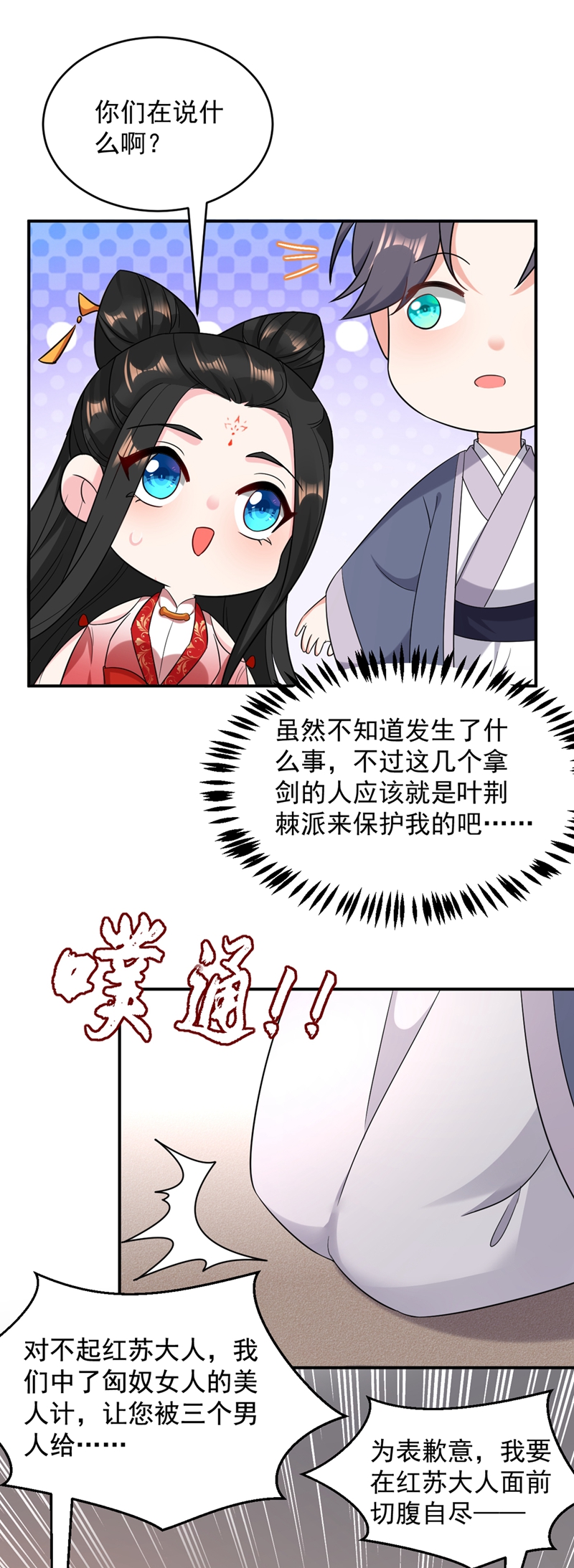 江山美男入我帐第127话 我和他有私情？！