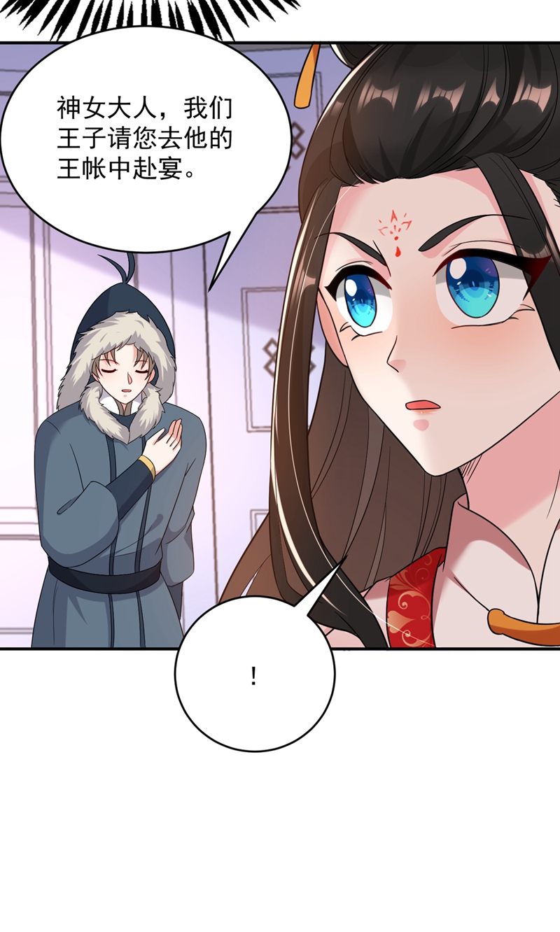 江山美男入我帐第127话 我和他有私情？！