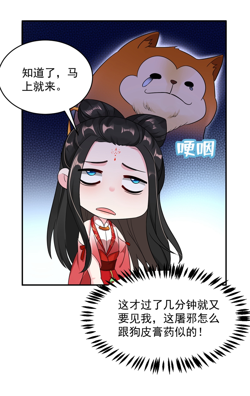 江山美男入我帐第127话 我和他有私情？！