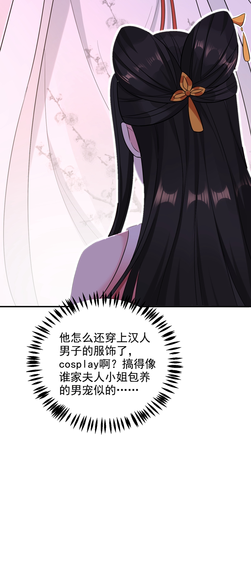 江山美男入我帐第127话 我和他有私情？！