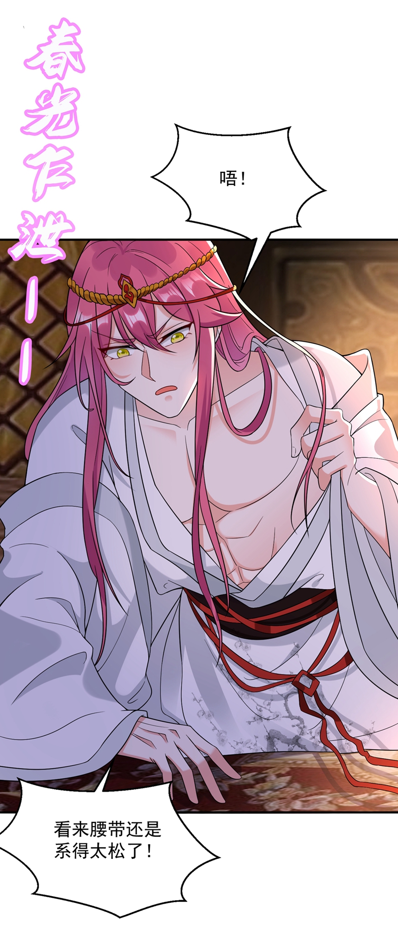 江山美男入我帐第127话 我和他有私情？！