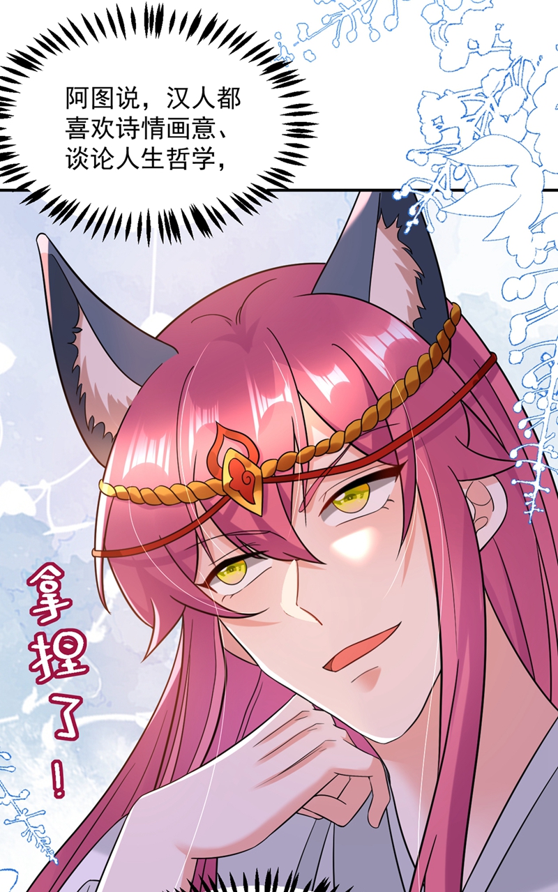 江山美男入我帐第128话 别想套路我！