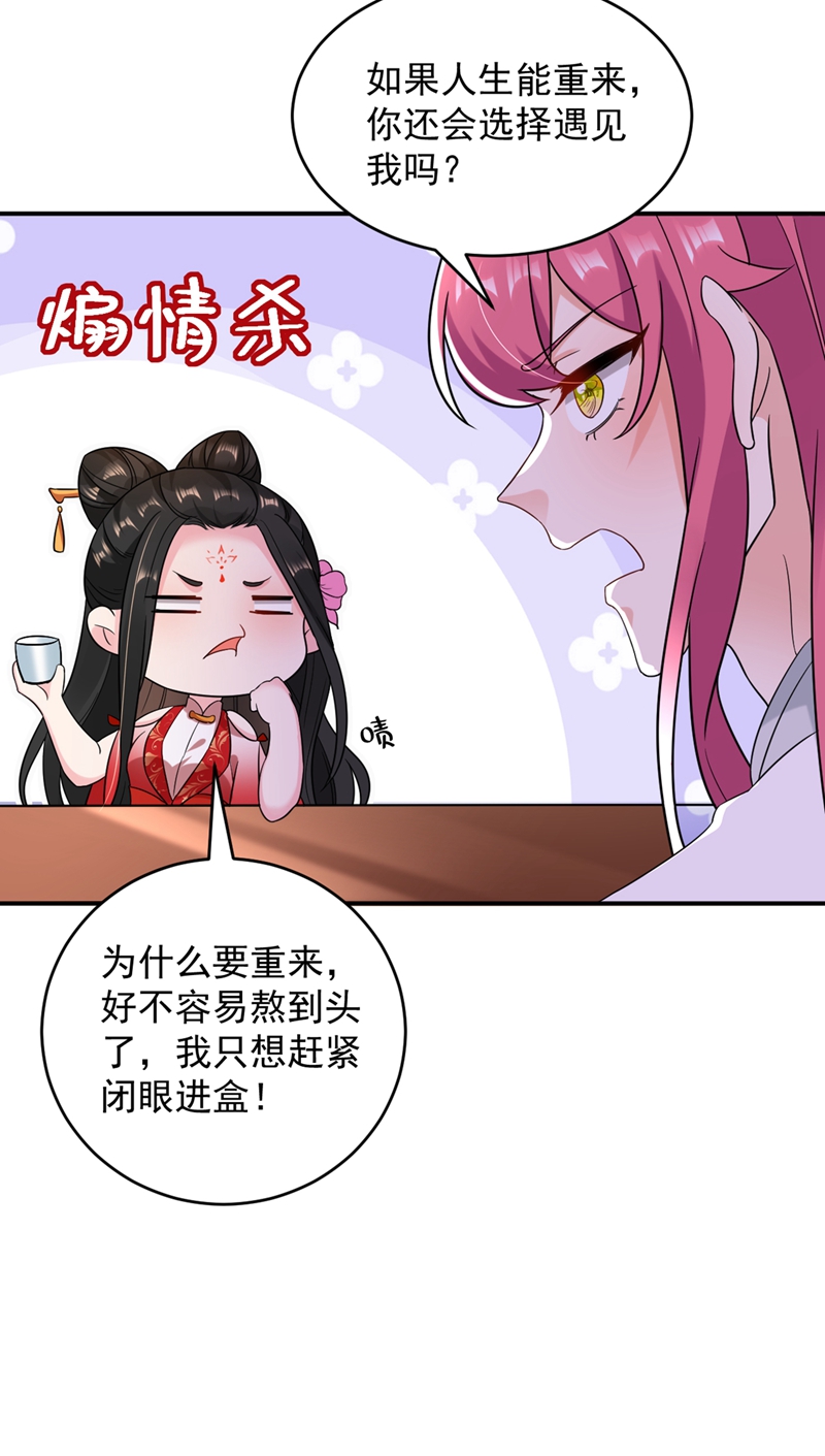 江山美男入我帐第128话 别想套路我！