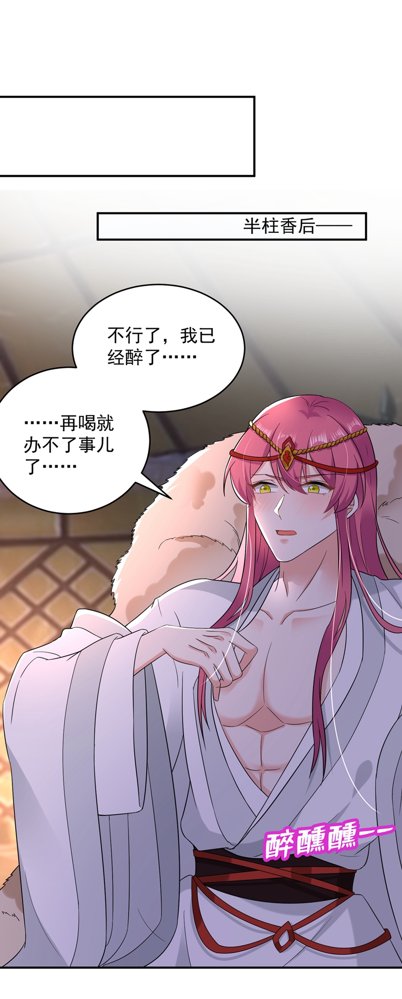 江山美男入我帐第128话 别想套路我！