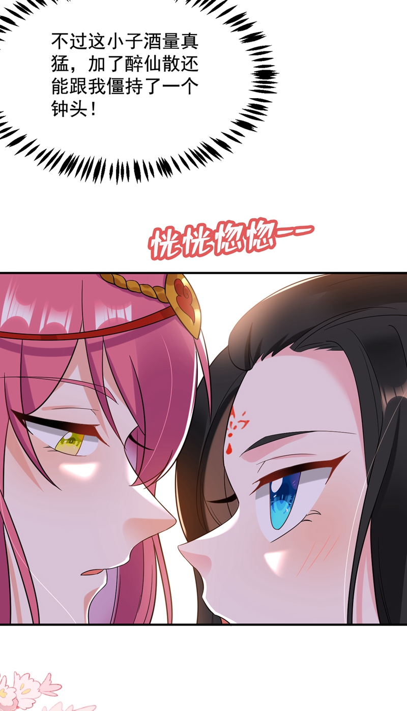 江山美男入我帐第128话 别想套路我！