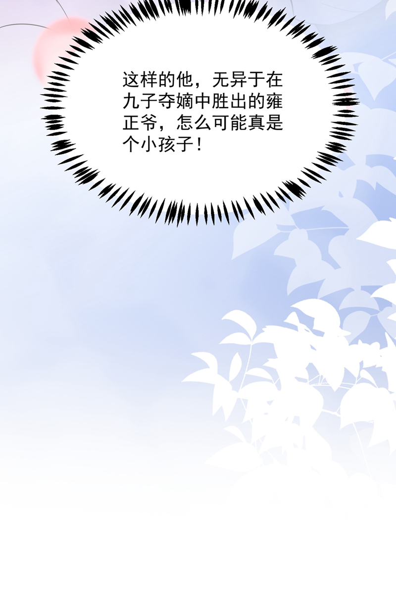 江山美男入我帐第128话 别想套路我！