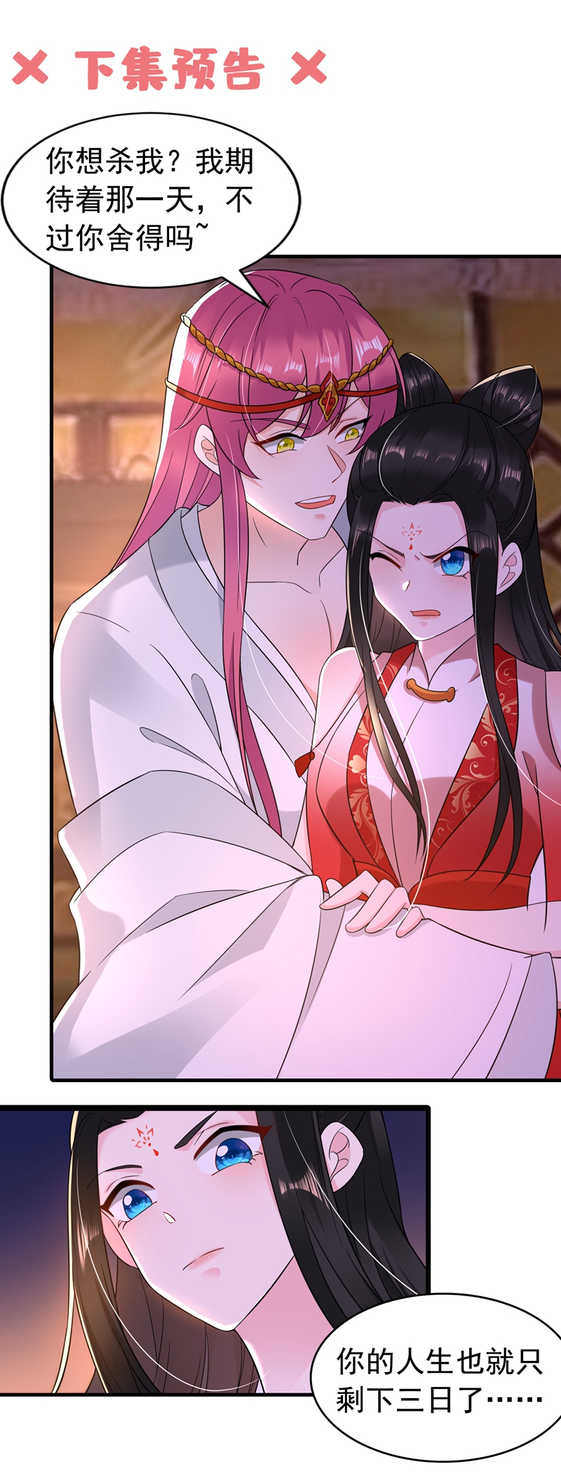 江山美男入我帐第128话 别想套路我！