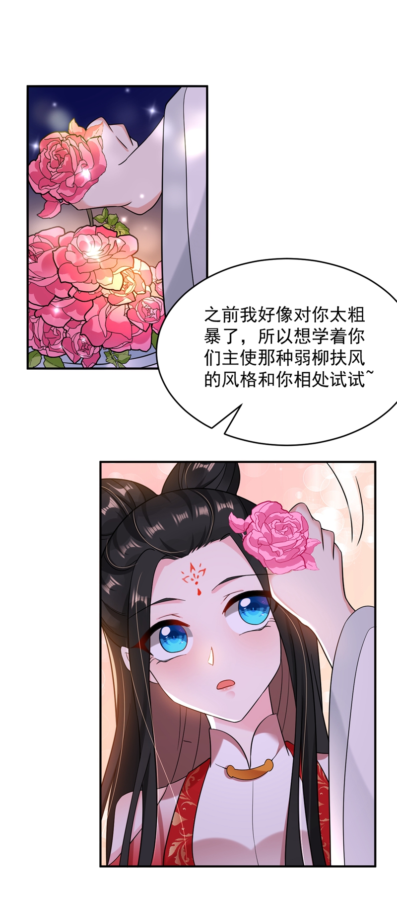 江山美男入我帐第128话 别想套路我！