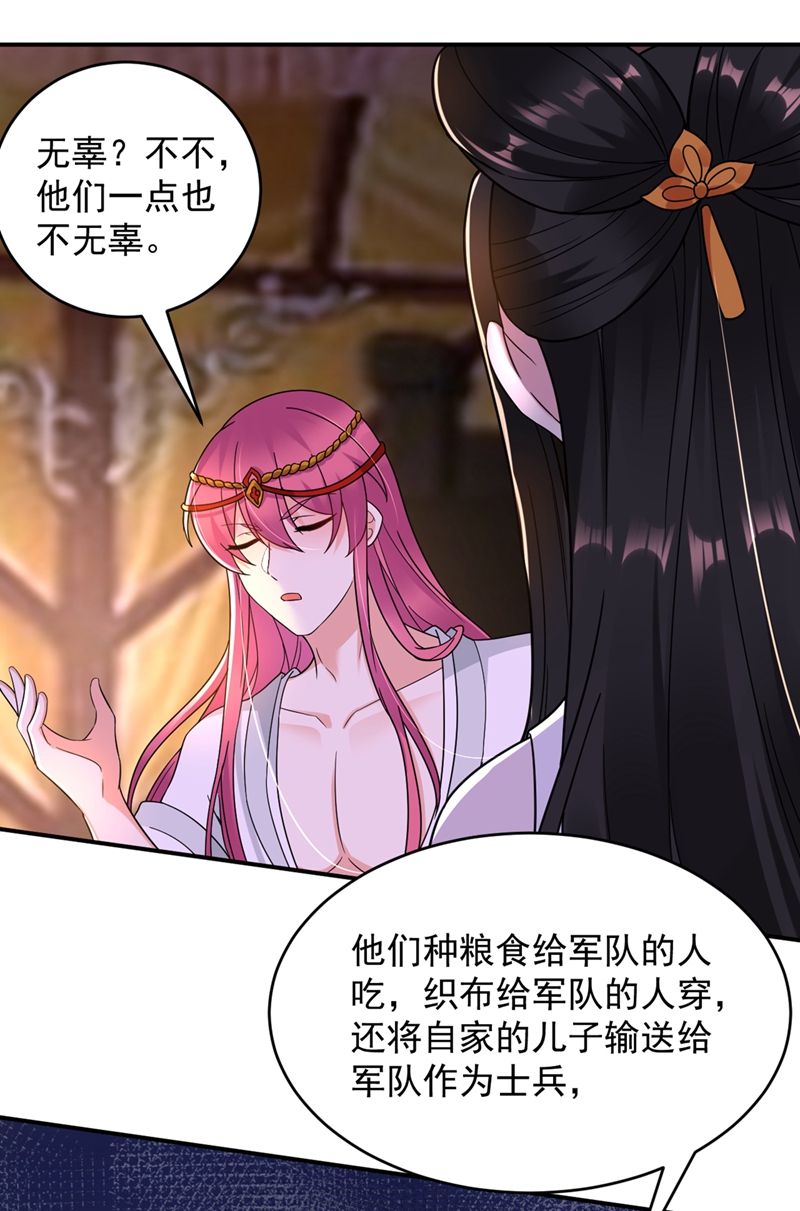 江山美男入我帐第129话 你舍得杀我吗