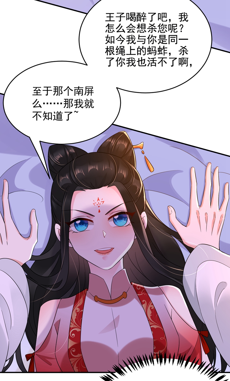 江山美男入我帐第129话 你舍得杀我吗