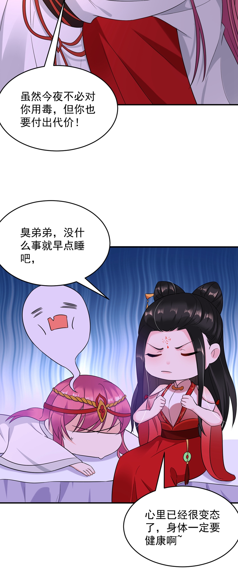 江山美男入我帐第129话 你舍得杀我吗