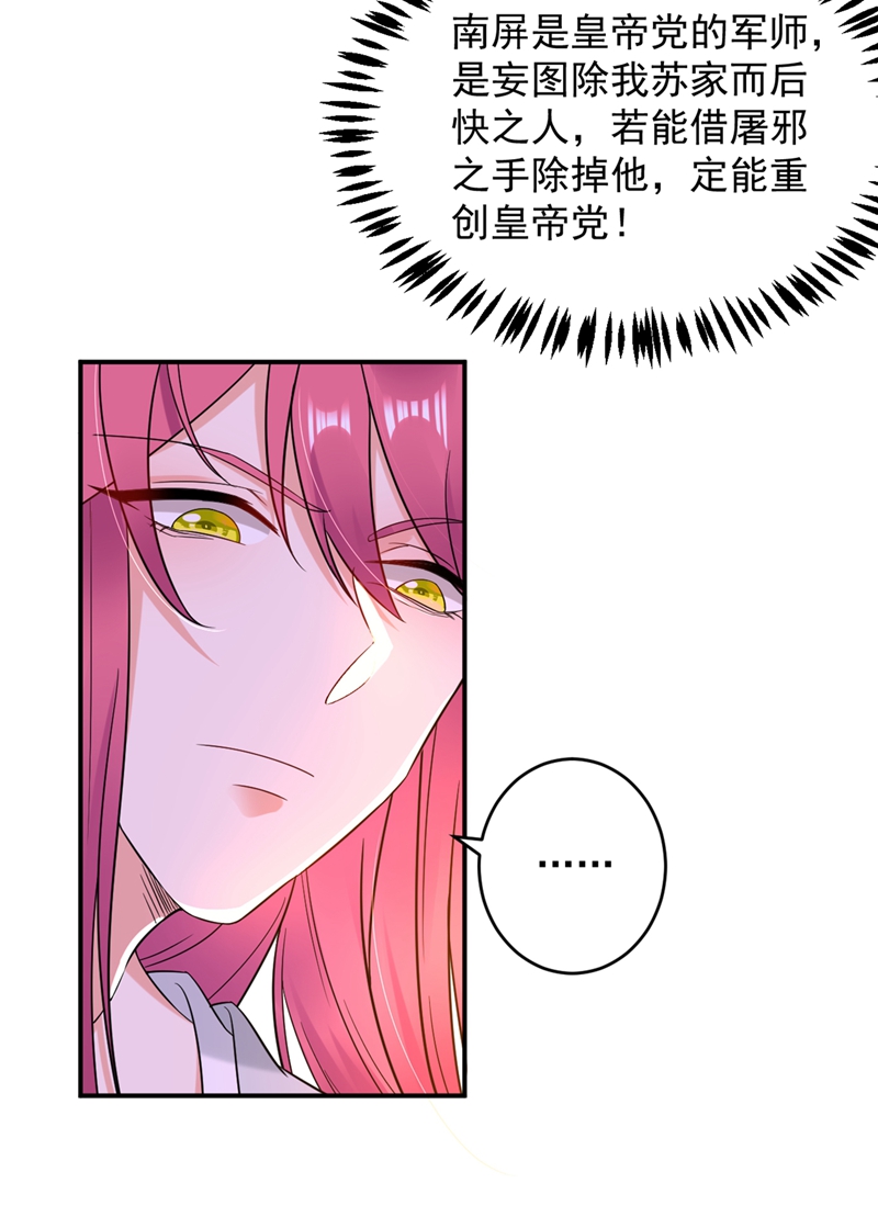 江山美男入我帐第129话 你舍得杀我吗