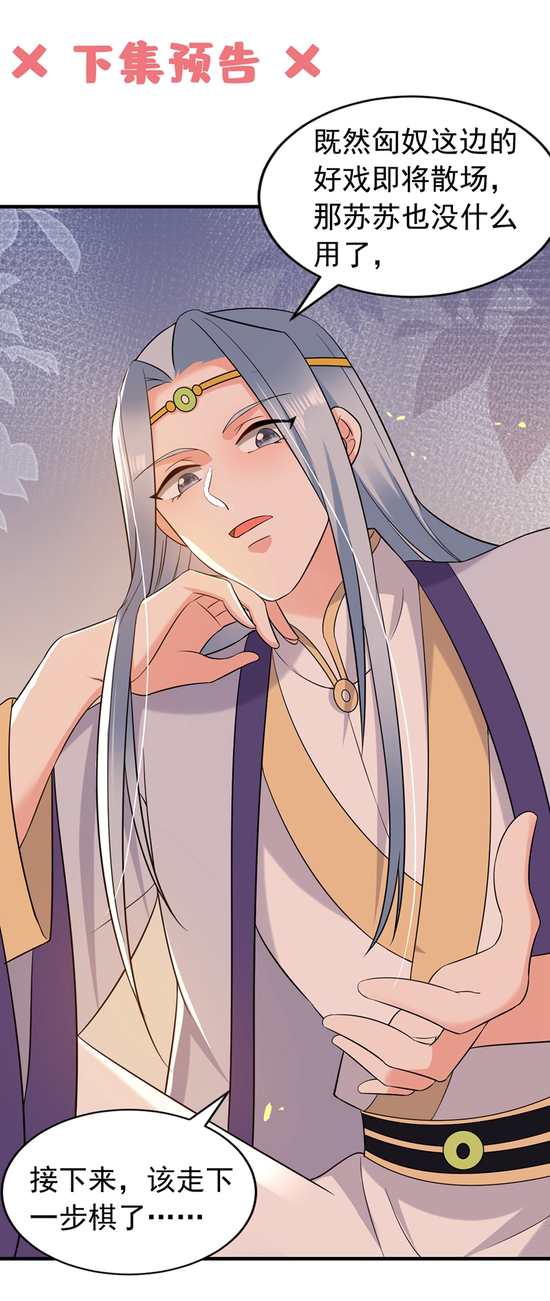 江山美男入我帐第129话 你舍得杀我吗