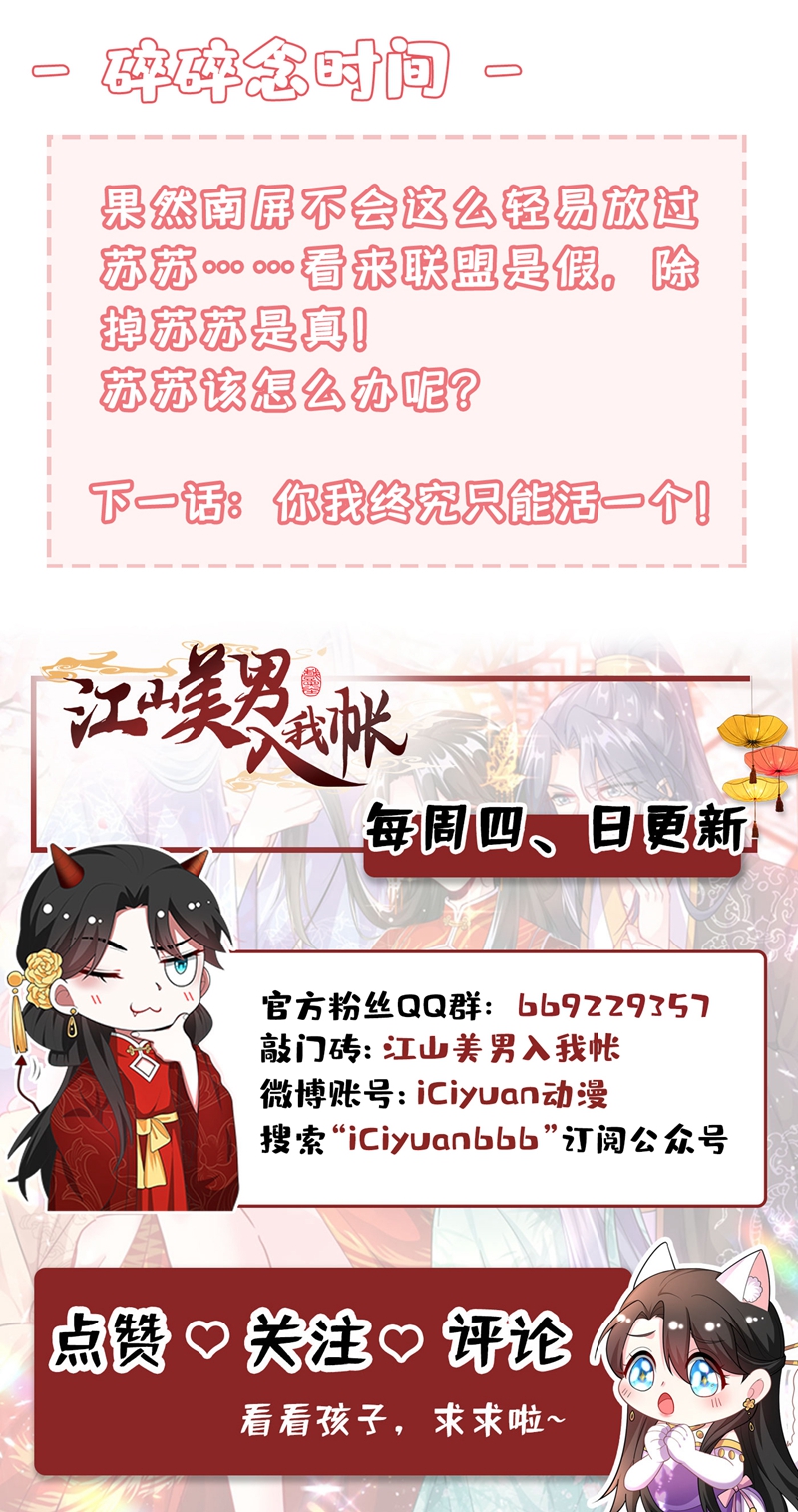 江山美男入我帐第129话 你舍得杀我吗