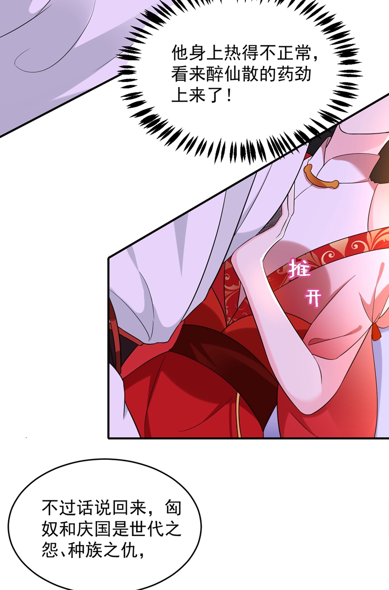 江山美男入我帐第129话 你舍得杀我吗