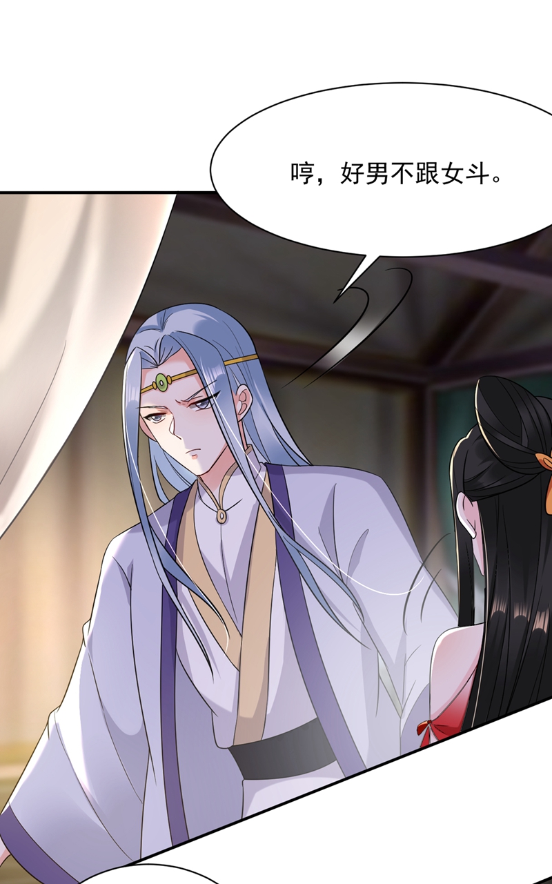 江山美男入我帐第130话 一箭双雕的大计