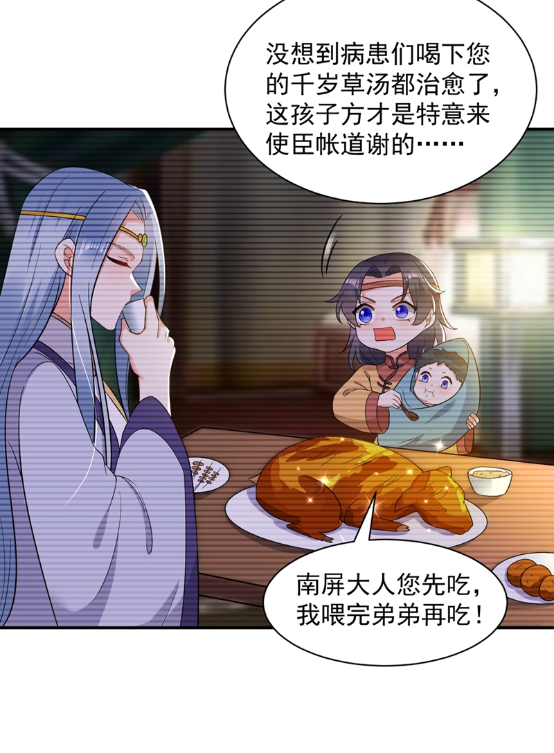 江山美男入我帐第130话 一箭双雕的大计