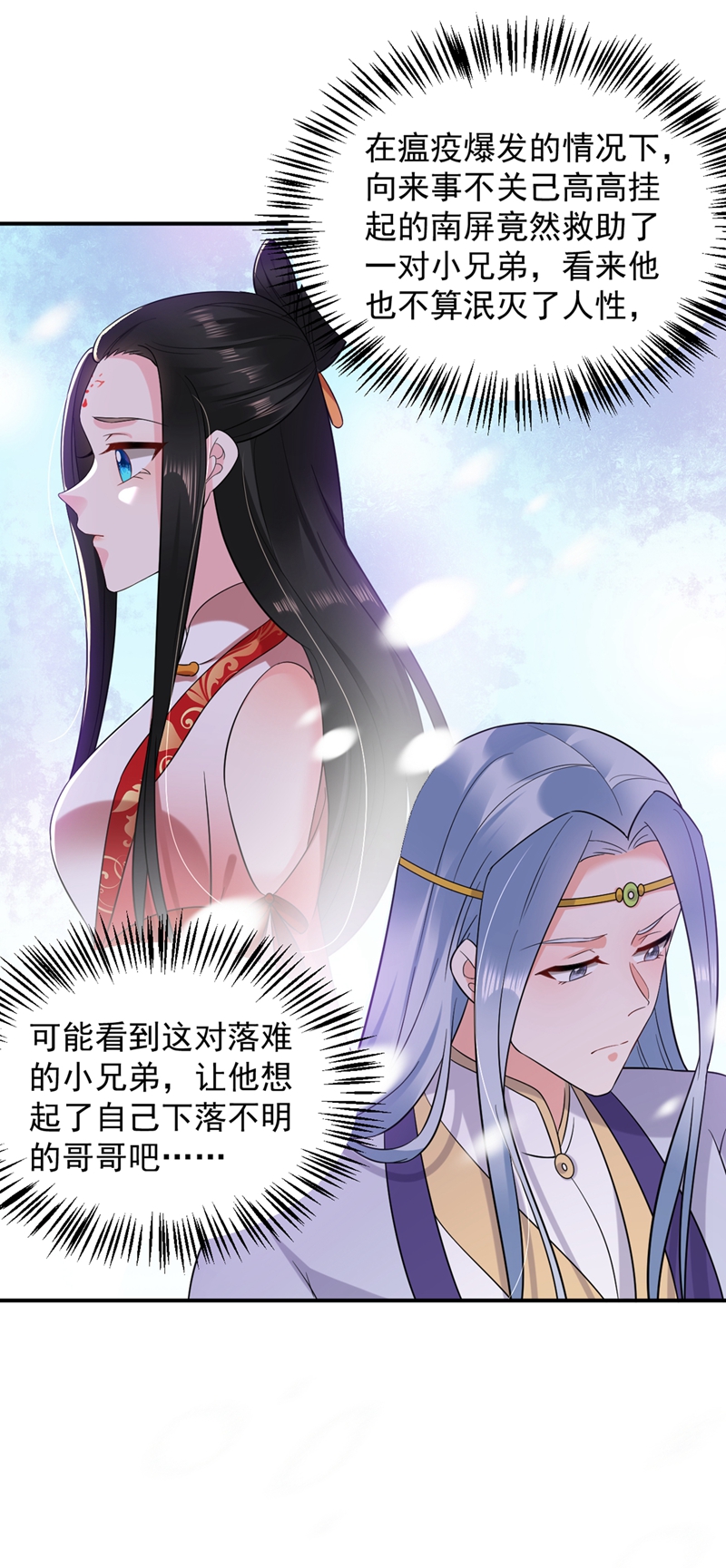 江山美男入我帐第130话 一箭双雕的大计