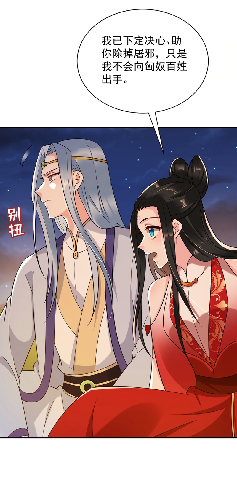 江山美男入我帐第130话 一箭双雕的大计