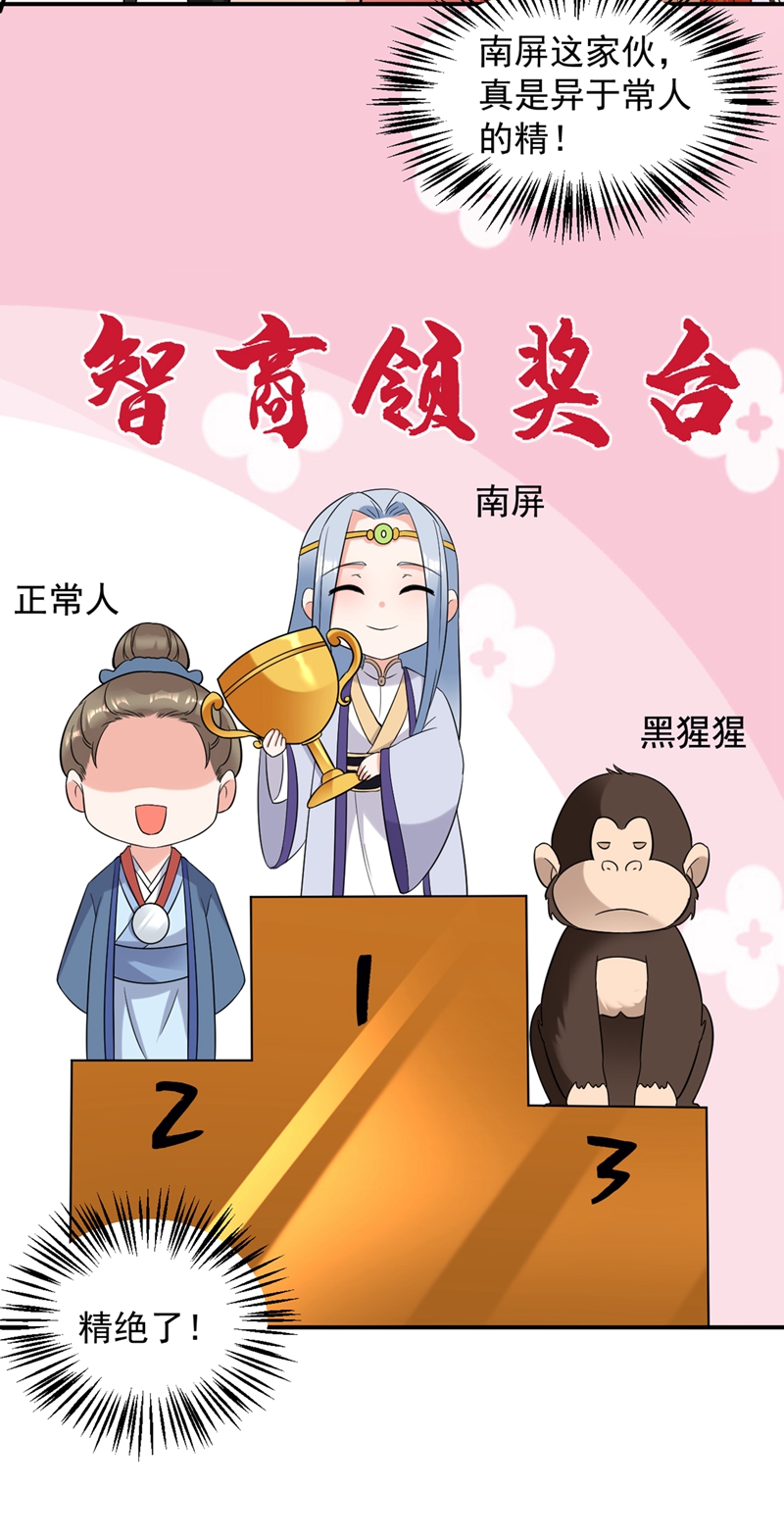 江山美男入我帐第130话 一箭双雕的大计